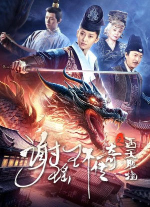 Tạ Dao Hoàn Truyền Kỳ: Tây Thiên Thắng Cảnh - The Legend of Xie Yaohuan