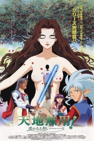 Tenchi Muyo In Love 2 - Distant Memories - Tenchi Muyo In Love 2 - Distant Memories