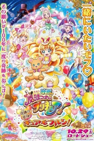 Mahoutsukai Precure! Movie - Mahoutsukai Precure! Movie