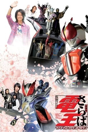 Saraba Kamen Rider Den-O: Final Countdown