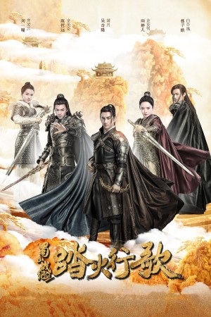 Thục Sơn Chiến Kỷ Đạp Hỏa Hành Ca - The Legend Of Zu 2