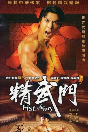 Tinh Võ Môn (bản truyền hình) - Fist Of Fury