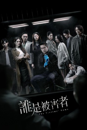 Trò Chơi Nạn Nhân (Phần 1) - The Victims' Game (Season 1)