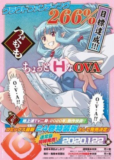 Tsugumomo OVA - Chotto H-na OVA