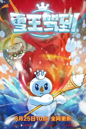 Tuyết Vương Giá Đáo - The Snow King Arrives