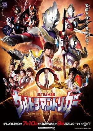 Ultraman Trigger: New Generation - ウルトラマントリガー