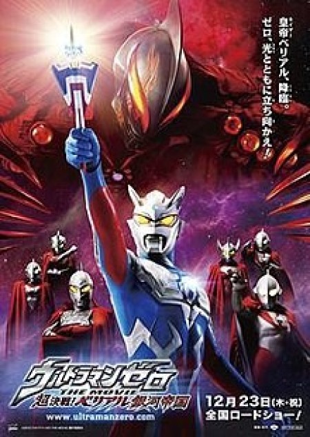 Ultraman Zero: Siêu Quyết Chiến ! Đế Chế Thiên Hà Belial