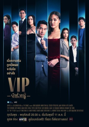 Vị Khách VIP (bản thái) - VIP - Rak Sorn Chu