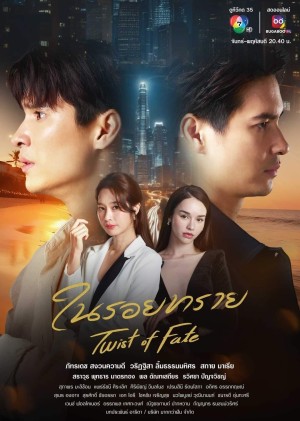 Vòng Xoáy Định Mệnh - Twist of Fate